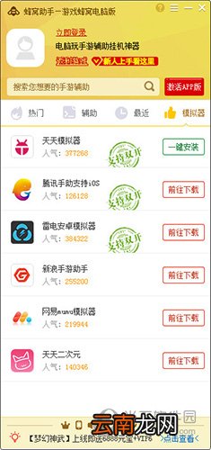 蜂窝助手怎么用 游戏蜂窝电脑版使用方法