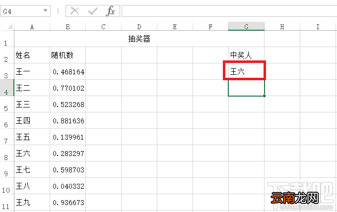 excel表格怎么模拟抽奖器效果？