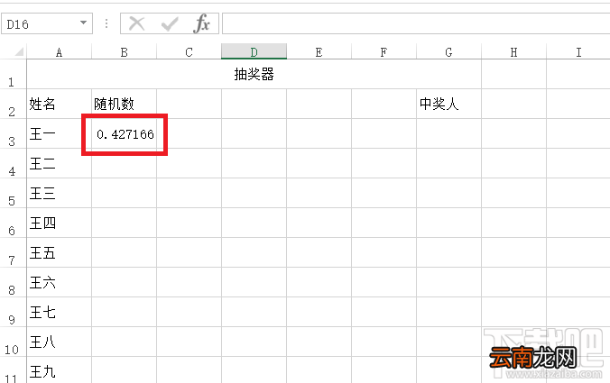 excel表格怎么模拟抽奖器效果？