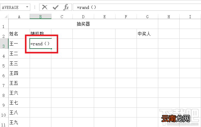 excel表格怎么模拟抽奖器效果？