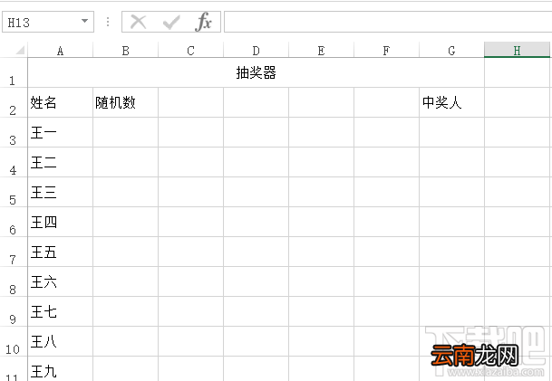 excel表格怎么模拟抽奖器效果？