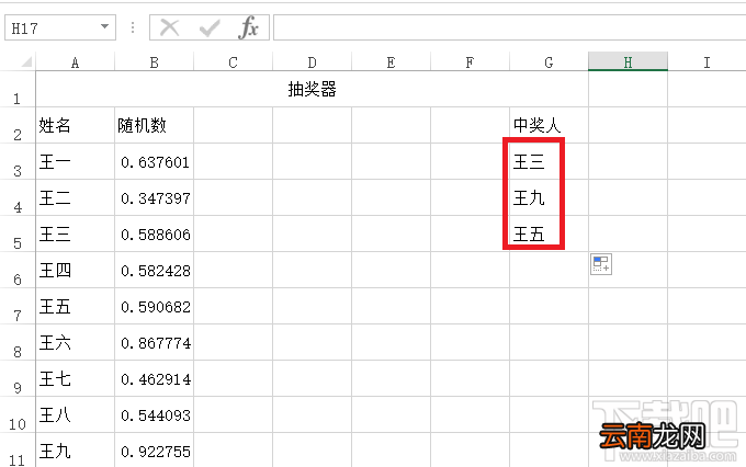 excel表格怎么模拟抽奖器效果？