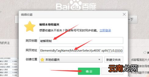 网页禁止复制粘贴怎么办 破解网页禁止复制粘贴方法