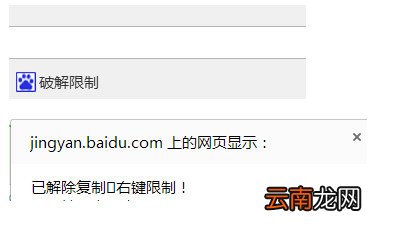 网页禁止复制粘贴怎么办 破解网页禁止复制粘贴方法