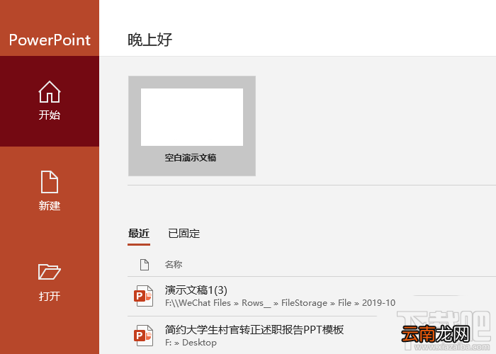ppt如何快速制作个人简历？ppt简历的制作方法