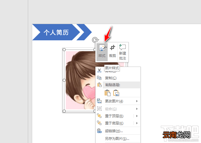 ppt如何快速制作个人简历？ppt简历的制作方法