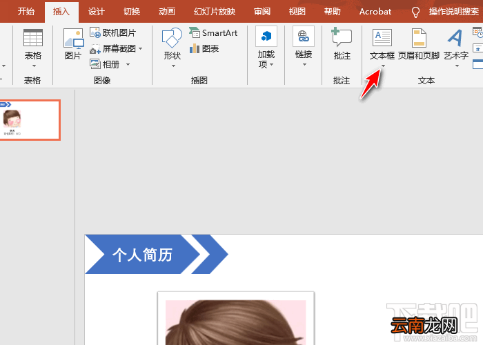 ppt如何快速制作个人简历？ppt简历的制作方法