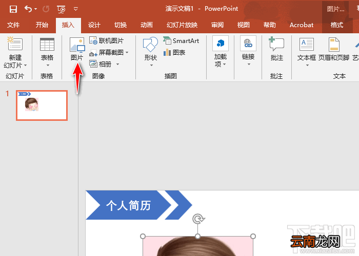 ppt如何快速制作个人简历？ppt简历的制作方法
