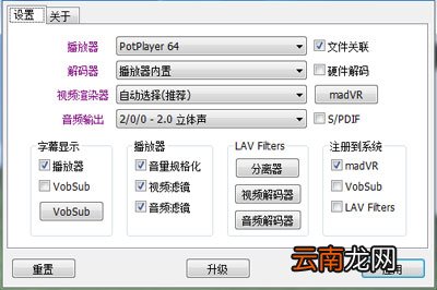 完美解码怎么恢复默认设置 一键搞定