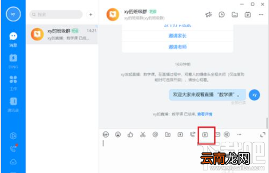钉钉电脑版怎么连麦？电脑版钉钉连麦教程
