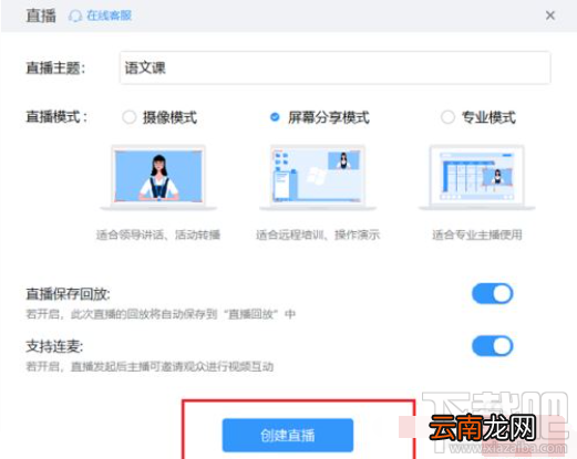 钉钉电脑版怎么连麦？电脑版钉钉连麦教程