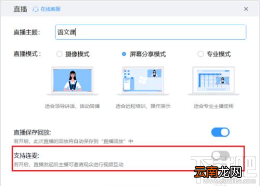 钉钉电脑版怎么连麦？电脑版钉钉连麦教程
