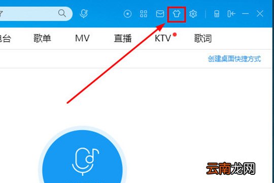 酷狗音乐怎么换皮肤 自定义皮肤了解一下