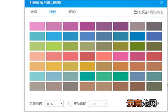 酷狗音乐怎么换皮肤 自定义皮肤了解一下
