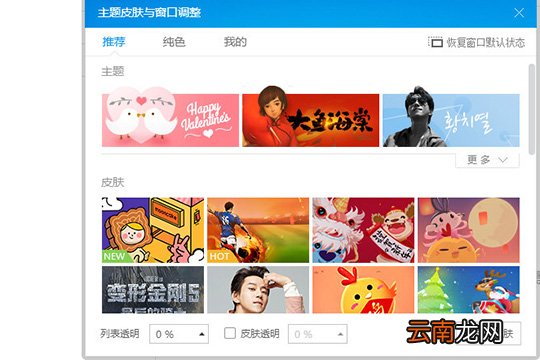 酷狗音乐怎么换皮肤 自定义皮肤了解一下