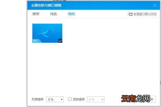 酷狗音乐怎么换皮肤 自定义皮肤了解一下
