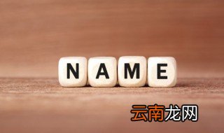 五行属金的杜姓女孩名字 杜姓女孩五行属金起名