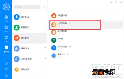 钉钉电脑版怎么直播？钉钉电脑版直播教程