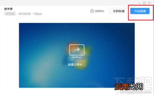 钉钉电脑版怎么直播？钉钉电脑版直播教程