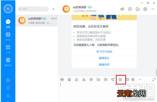 钉钉电脑版怎么直播？钉钉电脑版直播教程