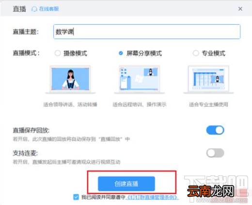 钉钉电脑版怎么直播？钉钉电脑版直播教程