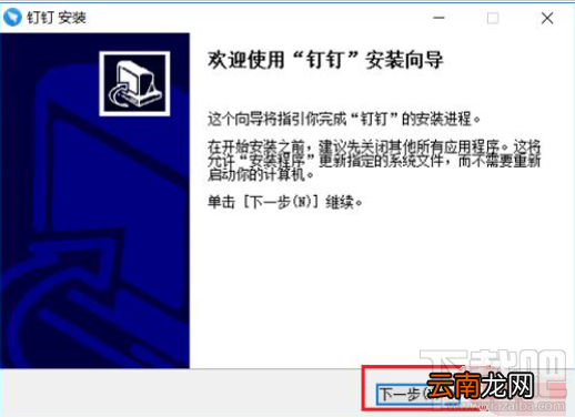 钉钉电脑版怎么下载安装？钉钉电脑版下载安装教程