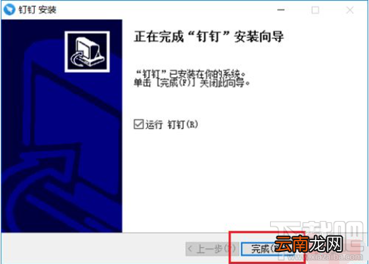 钉钉电脑版怎么下载安装？钉钉电脑版下载安装教程