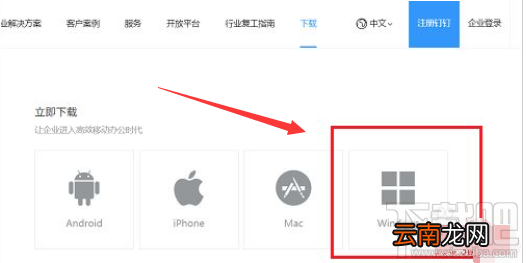 钉钉电脑版怎么下载安装？钉钉电脑版下载安装教程