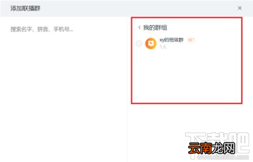 钉钉电脑版怎么多群联播？钉钉电脑版多群联播教程