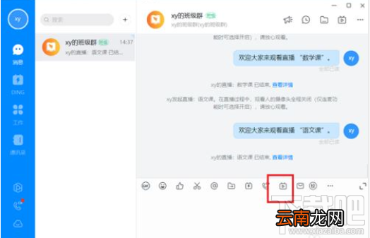 钉钉电脑版怎么多群联播？钉钉电脑版多群联播教程