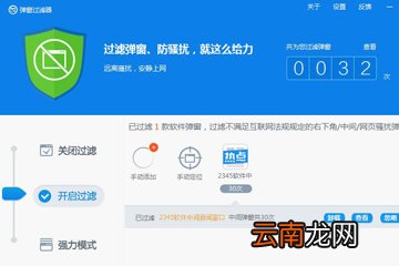 360安全卫士怎么屏蔽弹窗广告 拦截弹窗广告方法