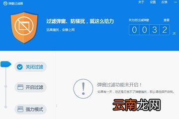 360安全卫士怎么屏蔽弹窗广告 拦截弹窗广告方法