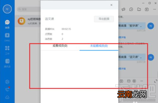 钉钉电脑版直播数据怎么查看？钉钉电脑版查看直播数据教程