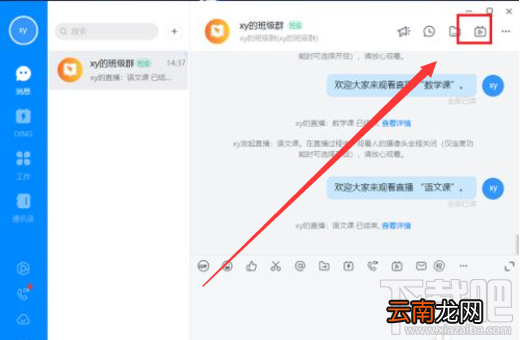 钉钉电脑版直播数据怎么查看？钉钉电脑版查看直播数据教程