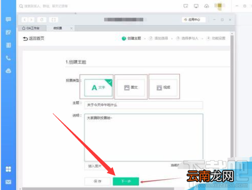 钉钉电脑版怎么发起投票？钉钉电脑版发起投票教程