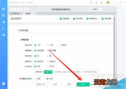 钉钉电脑版怎么发起投票？钉钉电脑版发起投票教程