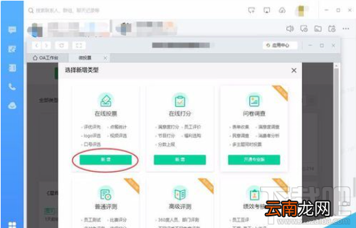 钉钉电脑版怎么发起投票？钉钉电脑版发起投票教程