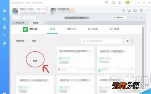 钉钉电脑版怎么发起投票？钉钉电脑版发起投票教程