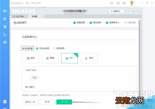 钉钉电脑版怎么发起投票？钉钉电脑版发起投票教程