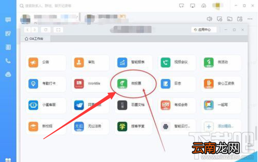 钉钉电脑版怎么发起投票？钉钉电脑版发起投票教程
