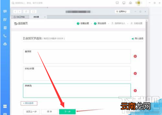 钉钉电脑版怎么发起投票？钉钉电脑版发起投票教程