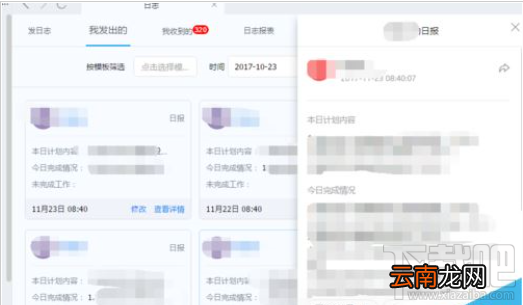 钉钉电脑版怎么修改日志？钉钉电脑版修改已发布日志教程