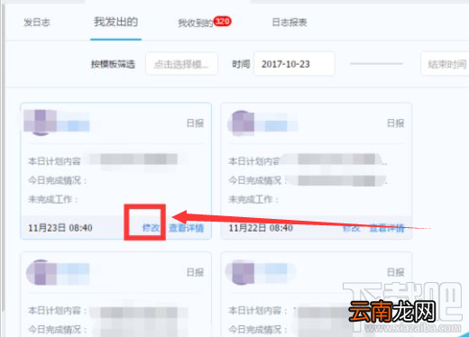 钉钉电脑版怎么修改日志？钉钉电脑版修改已发布日志教程