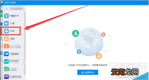钉钉电脑版怎么修改日志？钉钉电脑版修改已发布日志教程