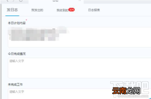 钉钉电脑版怎么修改日志？钉钉电脑版修改已发布日志教程