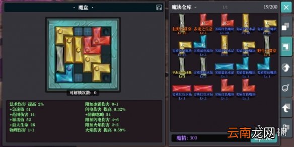 魔渊之刃魔盘怎么组合 魔渊之刃魔盘组合