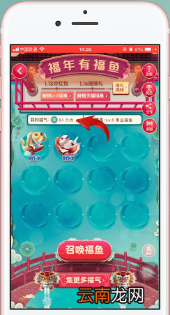 淘宝福年有福鱼中回收具体操作步骤