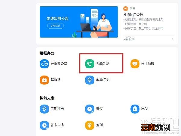 钉钉电脑版视频会议如何共享屏幕？