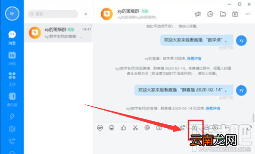 钉钉电脑版直播怎么禁止点赞?钉钉电脑版直播禁止点赞教程