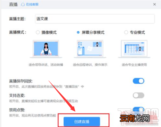 钉钉电脑版直播怎么禁止点赞?钉钉电脑版直播禁止点赞教程